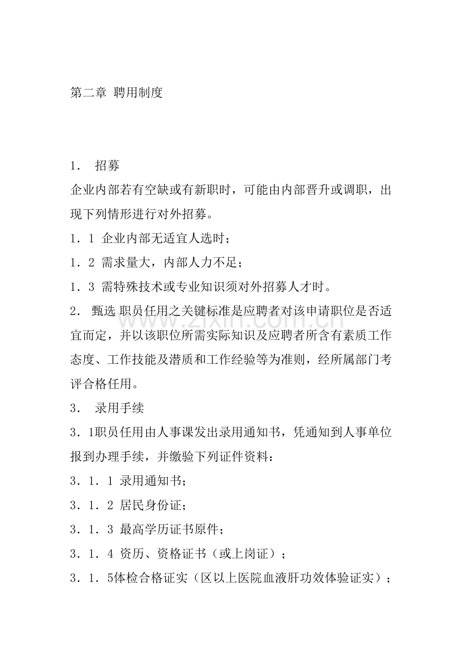 销售公司员工管理手册样本.doc_第2页