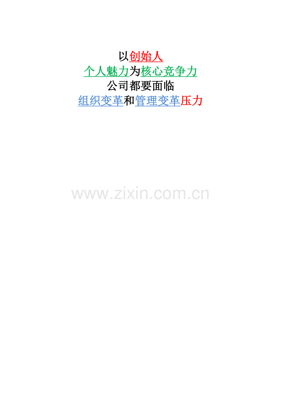 系统集成综合项目工作作业流程及管理.doc_第1页