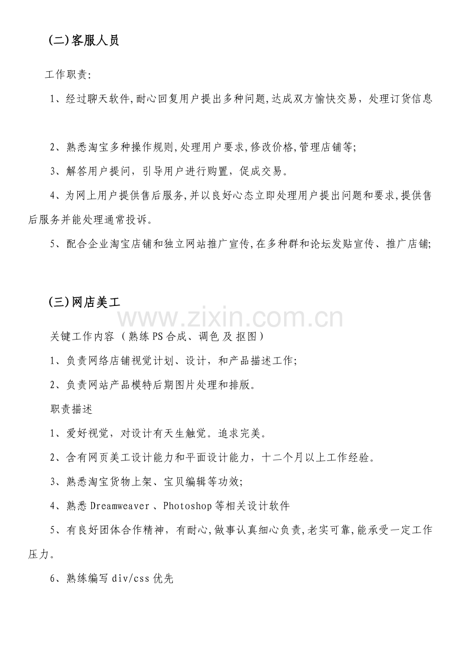 淘宝天猫人员架构与岗位职能职责.docx_第2页