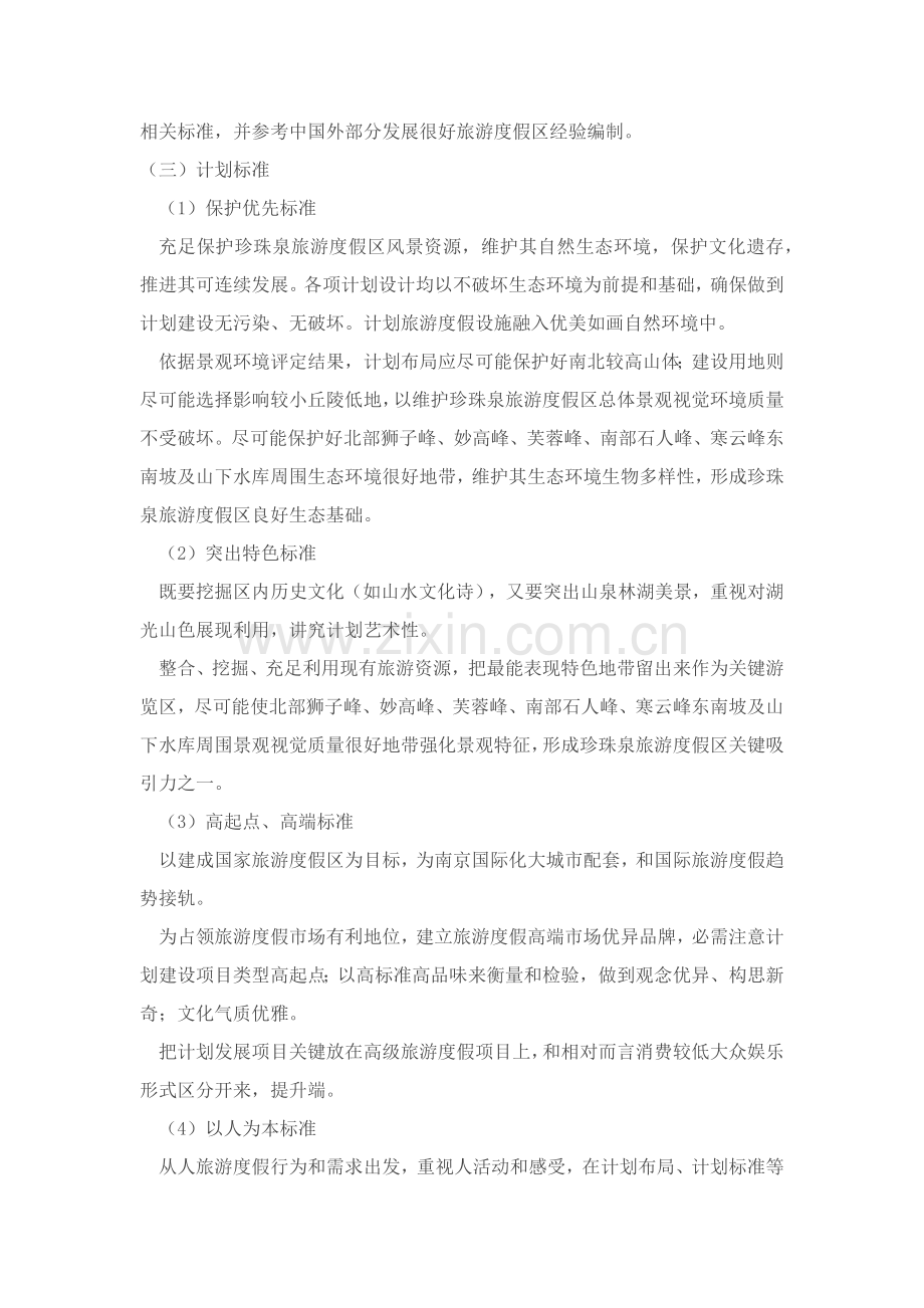 珍珠泉旅游度假区总体规划方案.docx_第2页