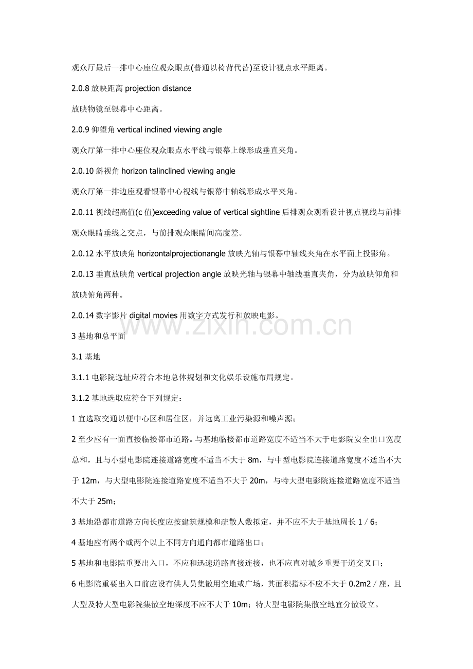 电影院设计标准规范.doc_第2页