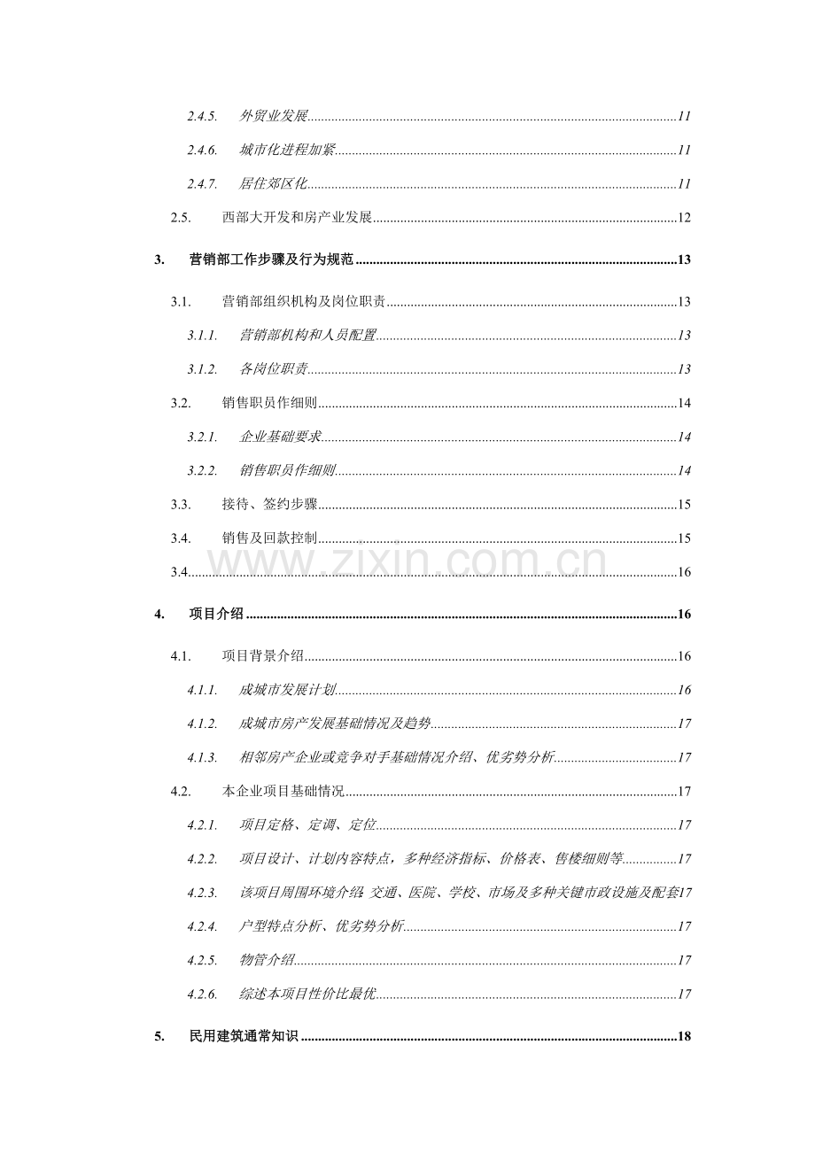 房产销售员培训手册样本.doc_第2页