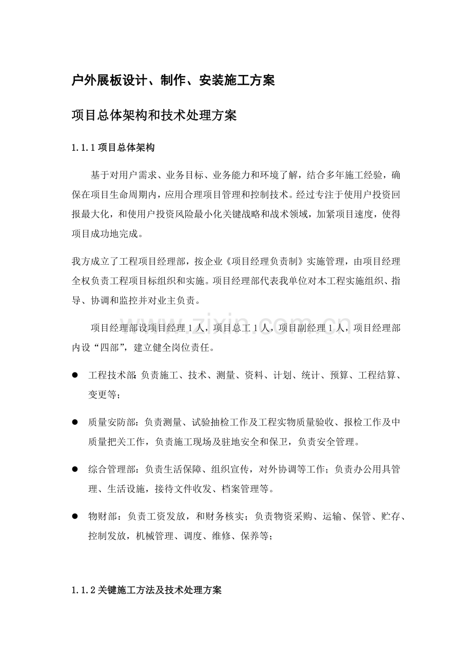 户外展板设计制作安装综合项目施工专项方案和要求.docx_第1页