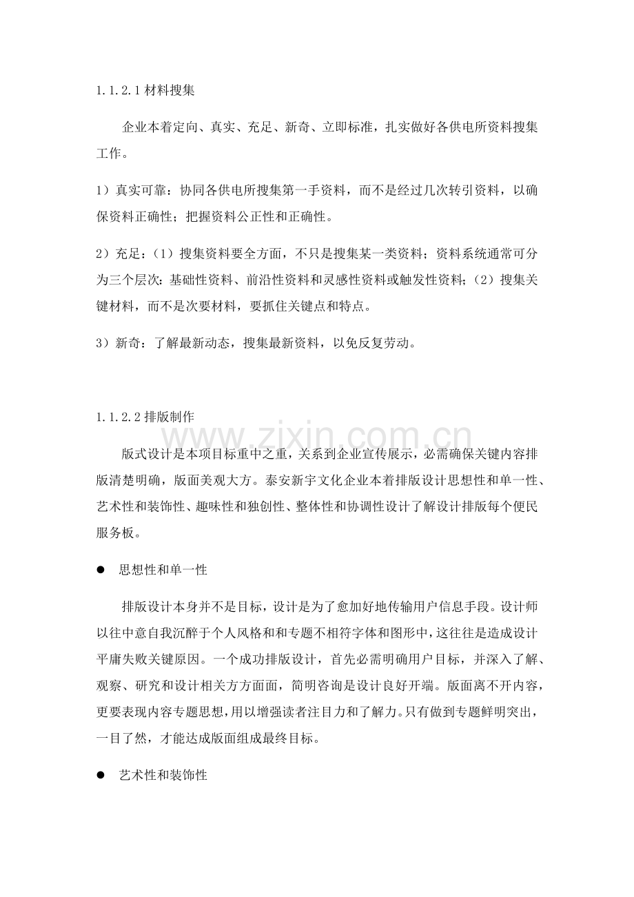 户外展板设计制作安装综合项目施工专项方案和要求.docx_第2页