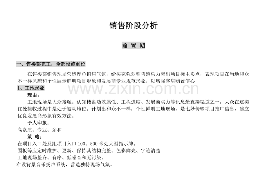 桂香路项目营销推广方案样本.doc_第2页