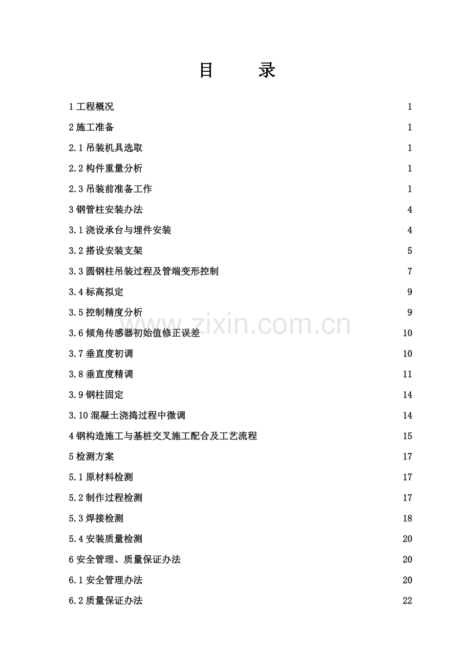 钢管柱安装综合项目施工专项方案.doc_第2页