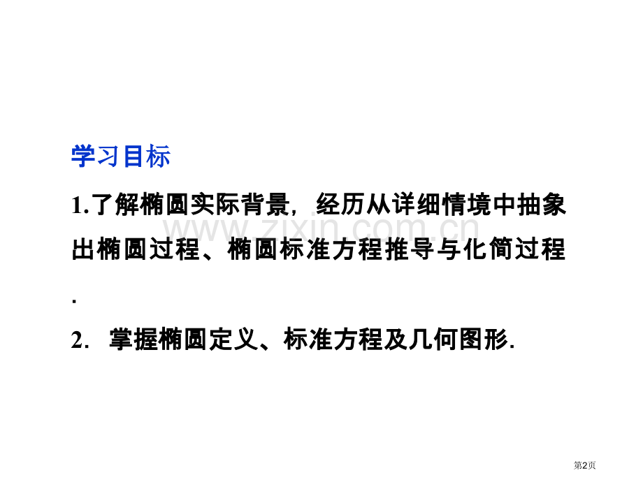 椭圆椭圆及其标准方程市公开课一等奖百校联赛特等奖课件.pptx_第2页