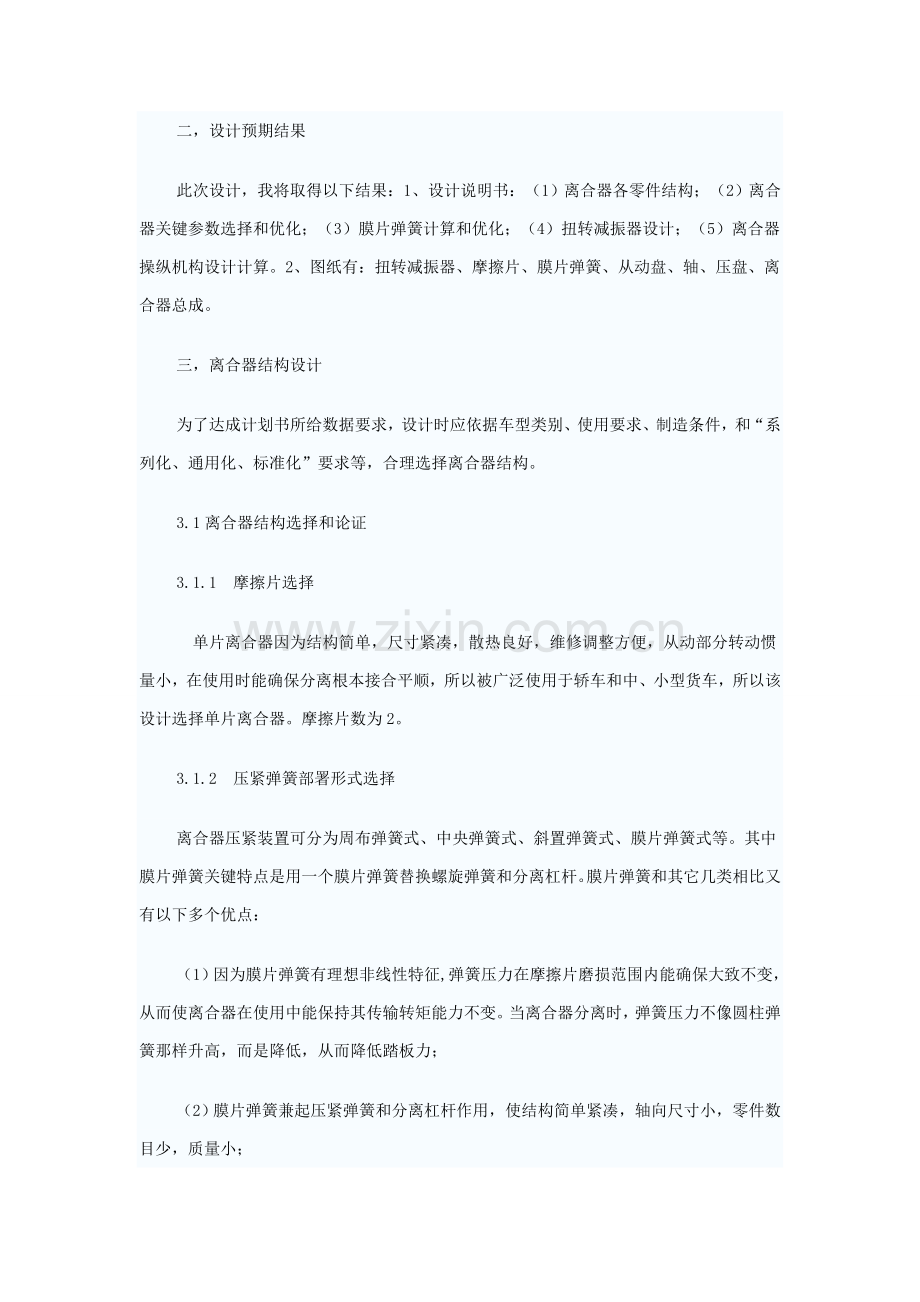 拉式膜片弹簧离合器设计项目说明指导书.doc_第2页