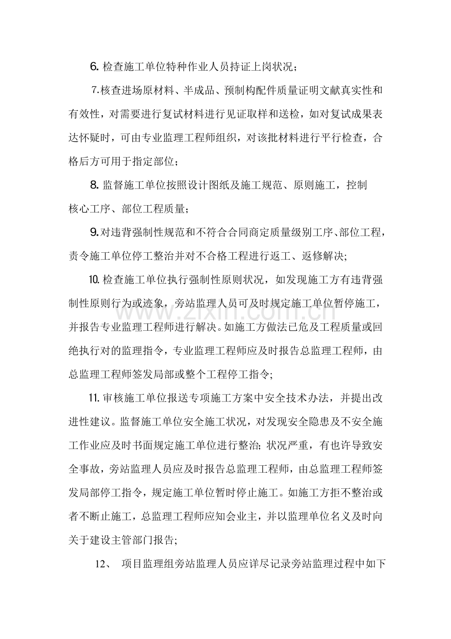 第三水厂旁站监理专项方案.doc_第2页