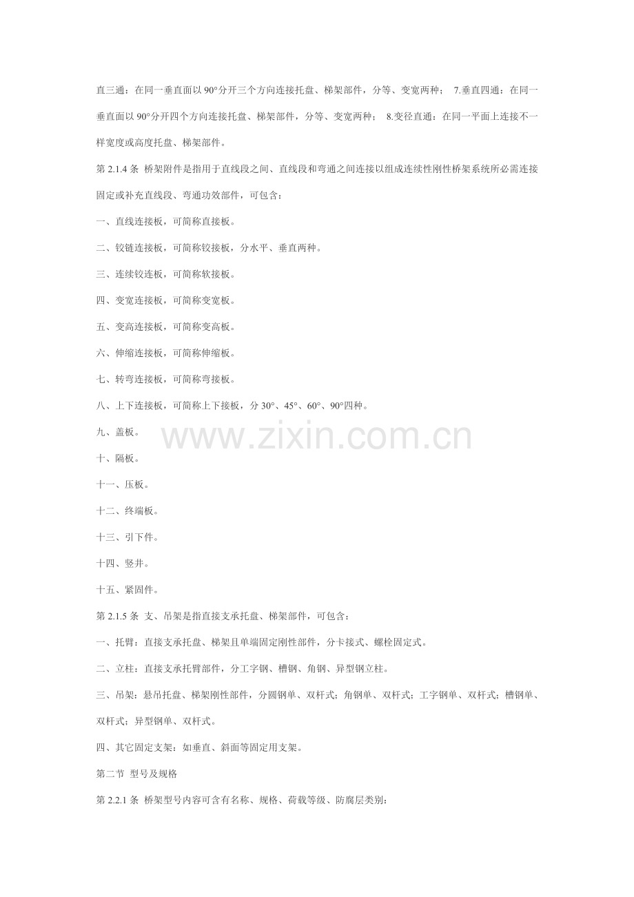 论钢制电缆桥架工程设计规范样本.doc_第2页
