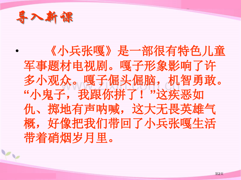 芦花荡省公共课一等奖全国赛课获奖课件.pptx_第2页