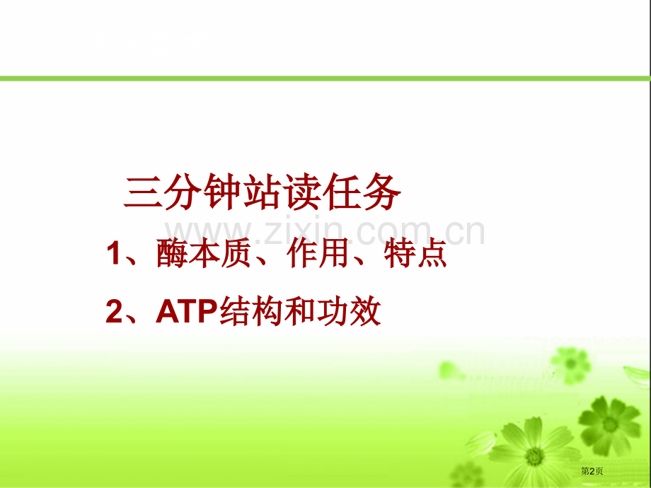 生物必修酶和ATP轮复习省公共课一等奖全国赛课获奖课件.pptx_第2页