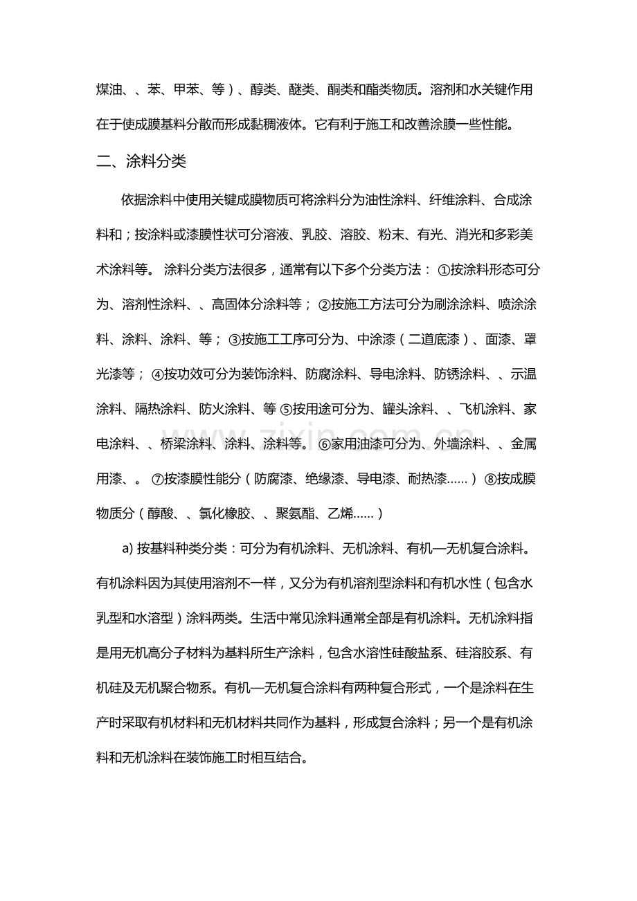 涂料调研报告范本样本.doc_第2页