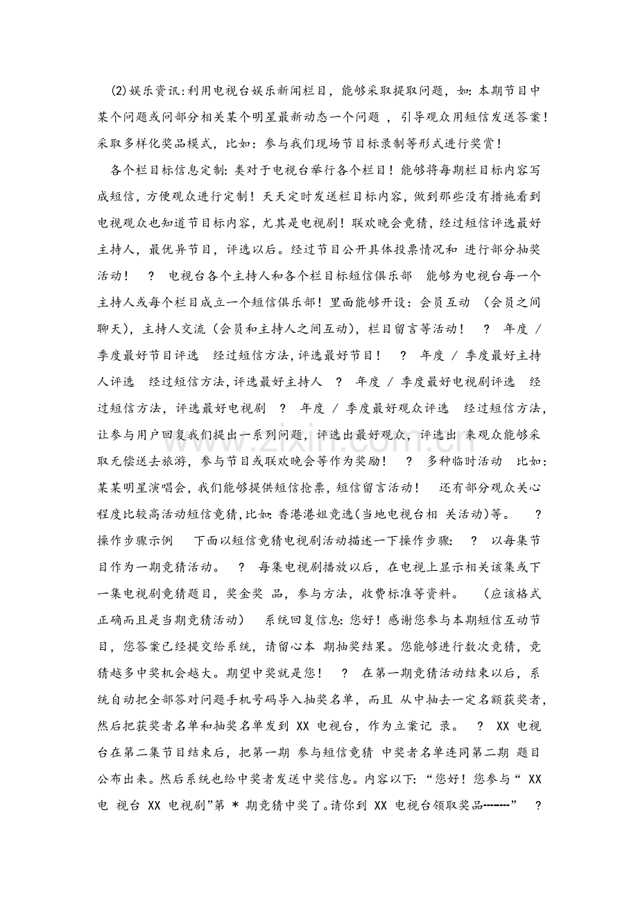 电视台短信合作专业策划案.docx_第2页