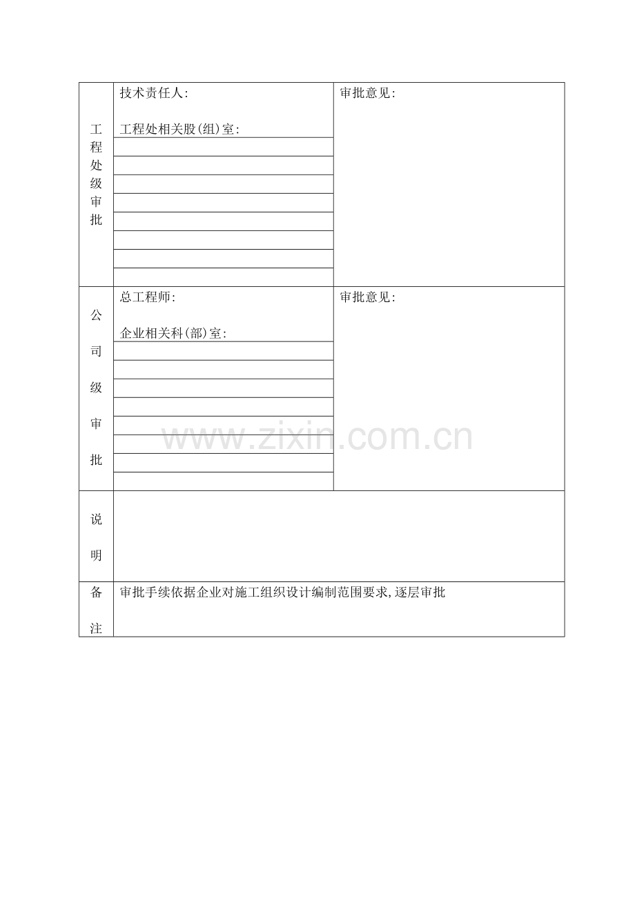 新沂市花苑井字架安全施工设计方案样本.doc_第2页