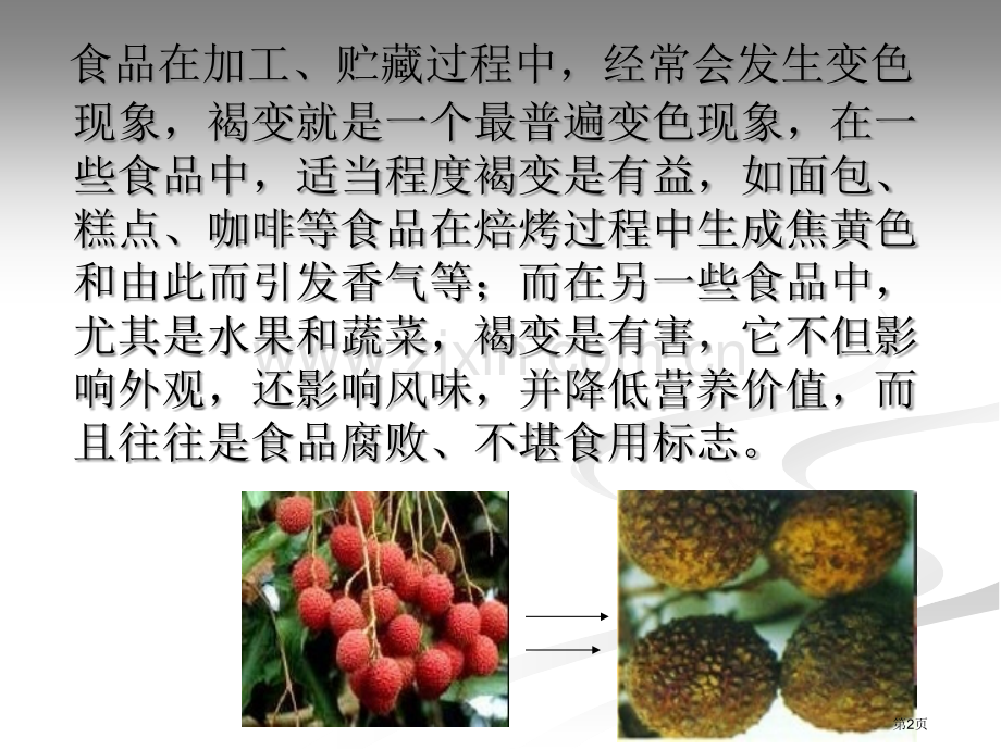 食品化学褐变省公共课一等奖全国赛课获奖课件.pptx_第2页