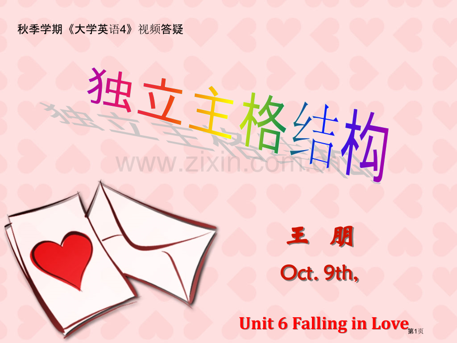 秋季学期大学英语4视频答疑市公开课一等奖百校联赛特等奖课件.pptx_第1页