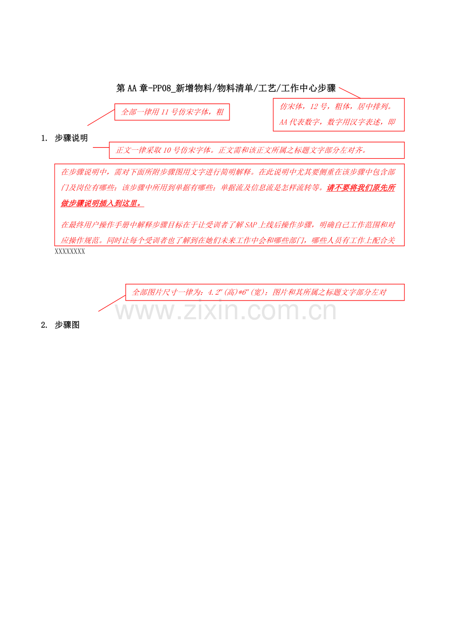 新编新增物料物料清单工艺工作中心流程模板.doc_第1页