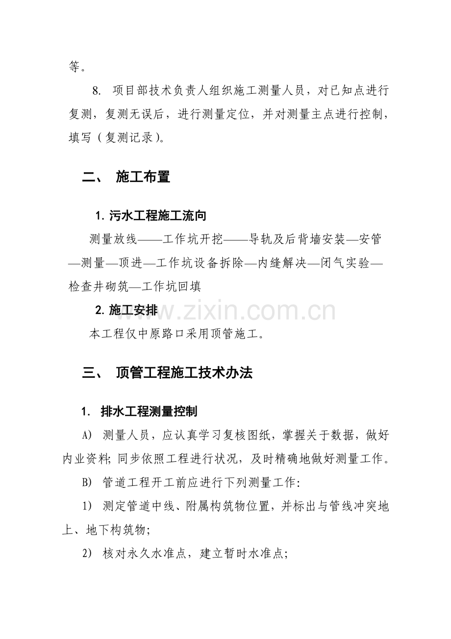 机械顶管专项方案.doc_第2页