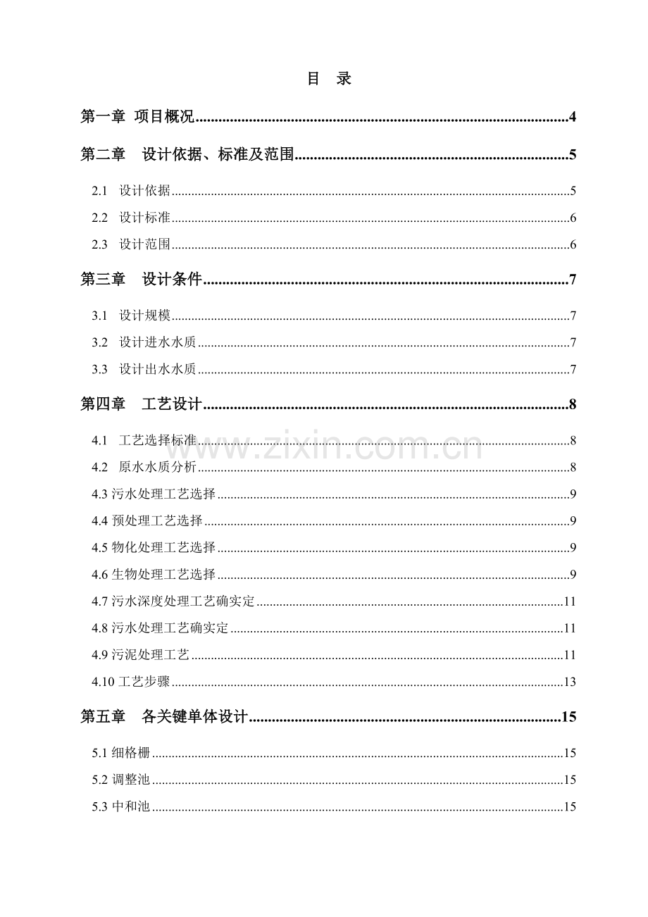 油墨废水处理专项方案.doc_第2页