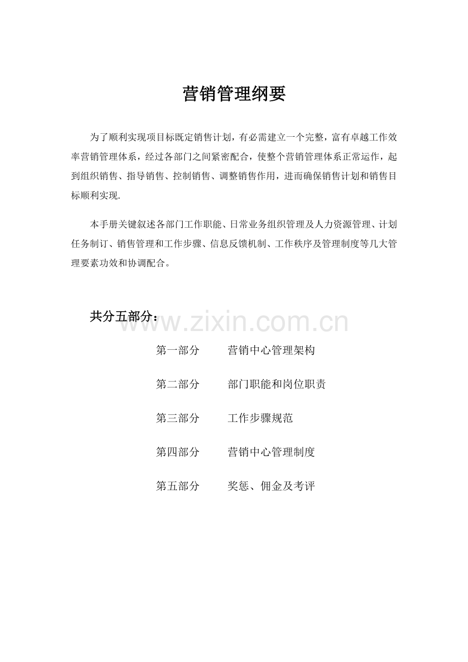 营销中心手册定稿模板.doc_第2页
