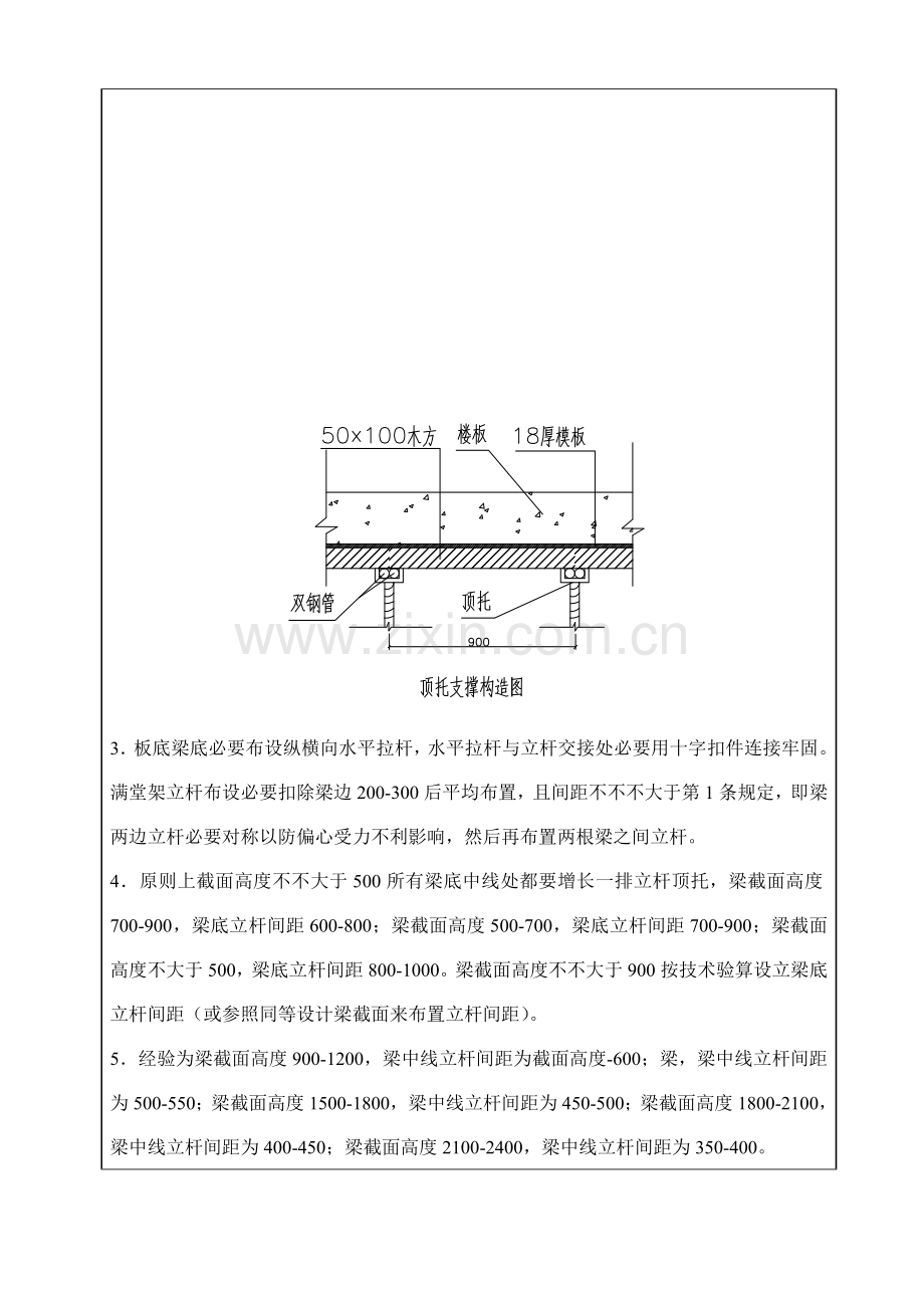 满堂架搭设关键技术交底.doc_第2页