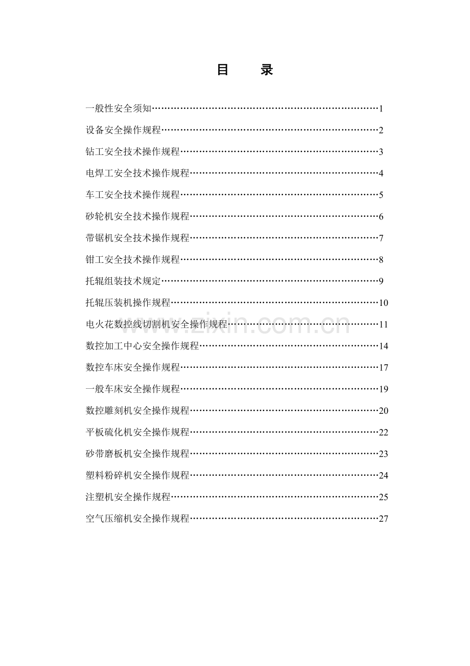 机加工车间操作专题规程.docx_第2页