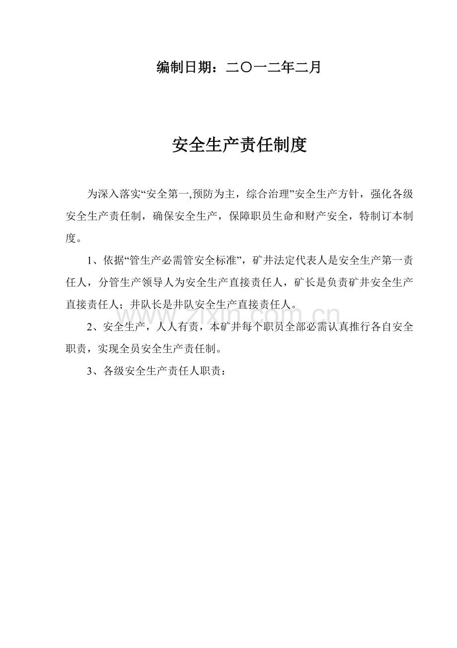 矿业有限责任公司安全生产责任制度汇编样本.doc_第2页