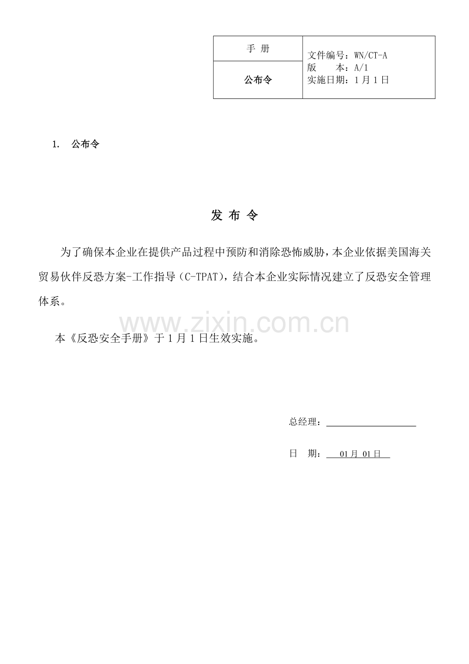 反恐安全手册培训资料模板.doc_第1页