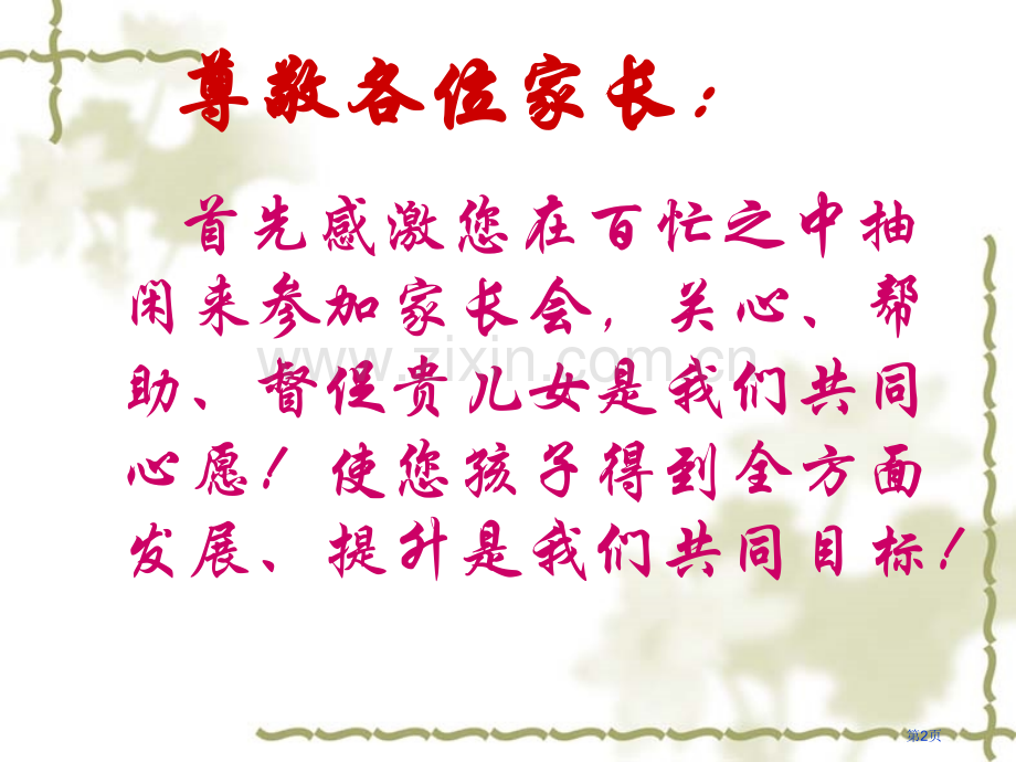 段考后家长会市公开课一等奖百校联赛获奖课件.pptx_第2页