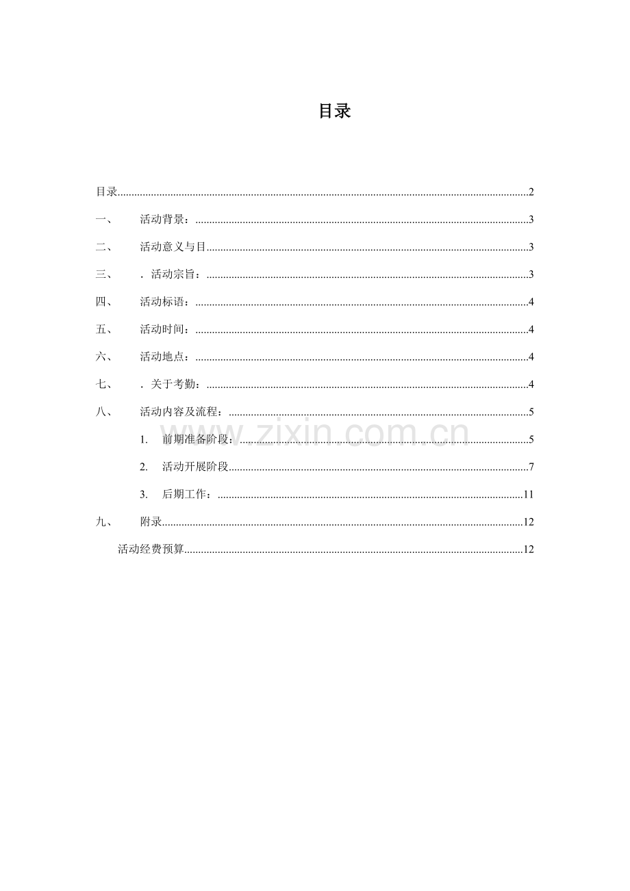 法学研究应用会模拟法庭专业策划书.doc_第2页