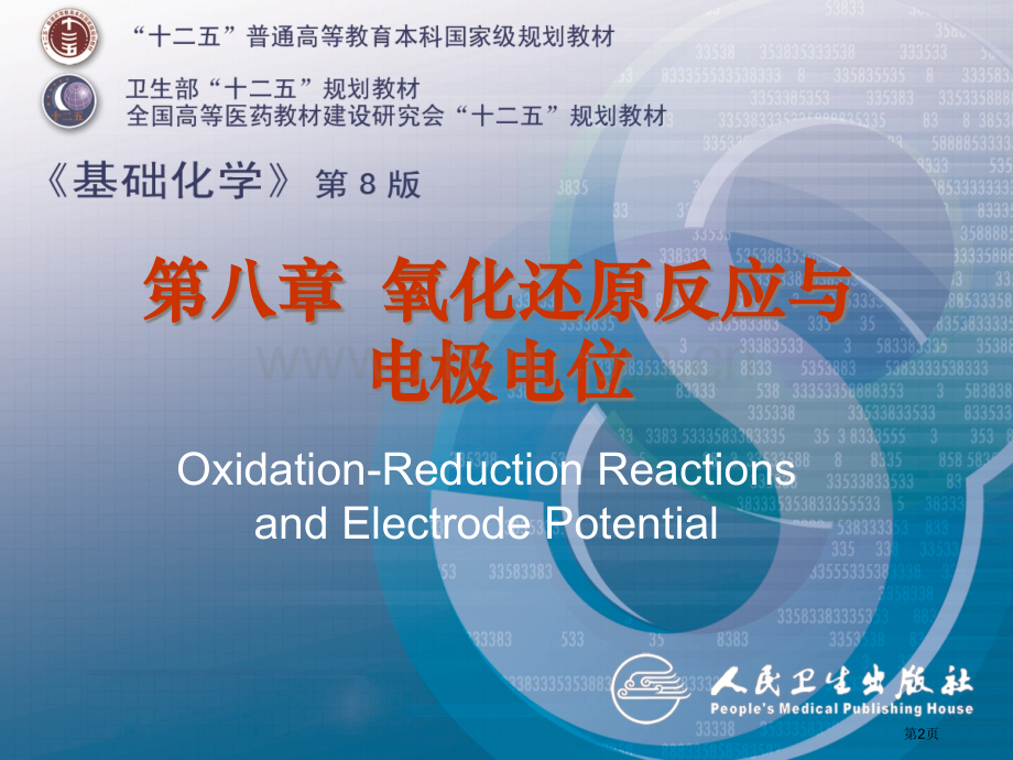 电子教案省公共课一等奖全国赛课获奖课件.pptx_第2页