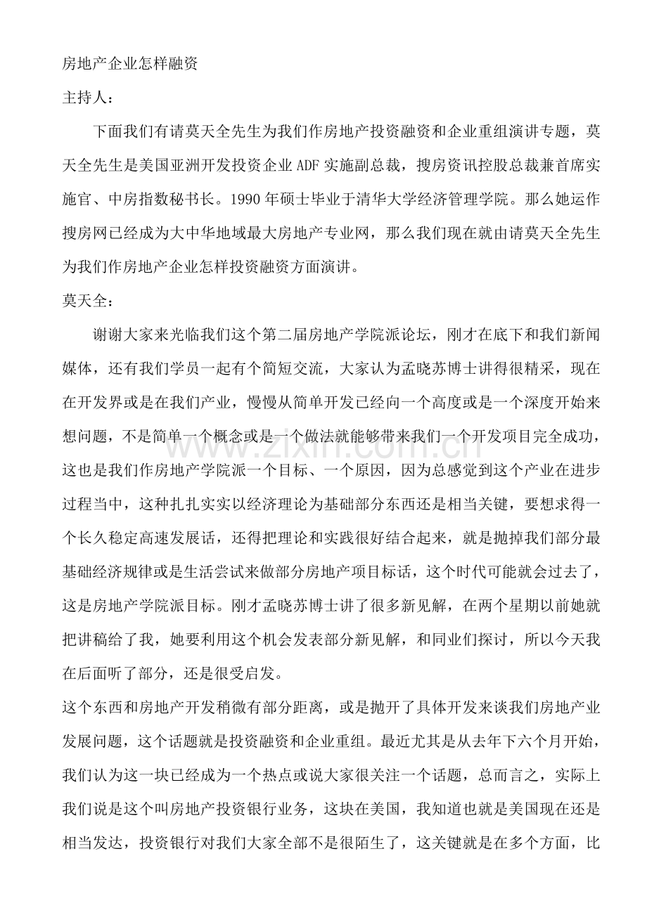 房地产企业融资管理方案样本.doc_第1页