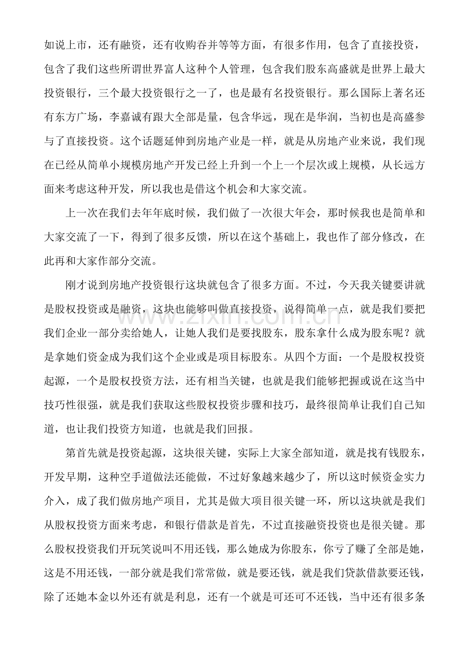 房地产企业融资管理方案样本.doc_第2页