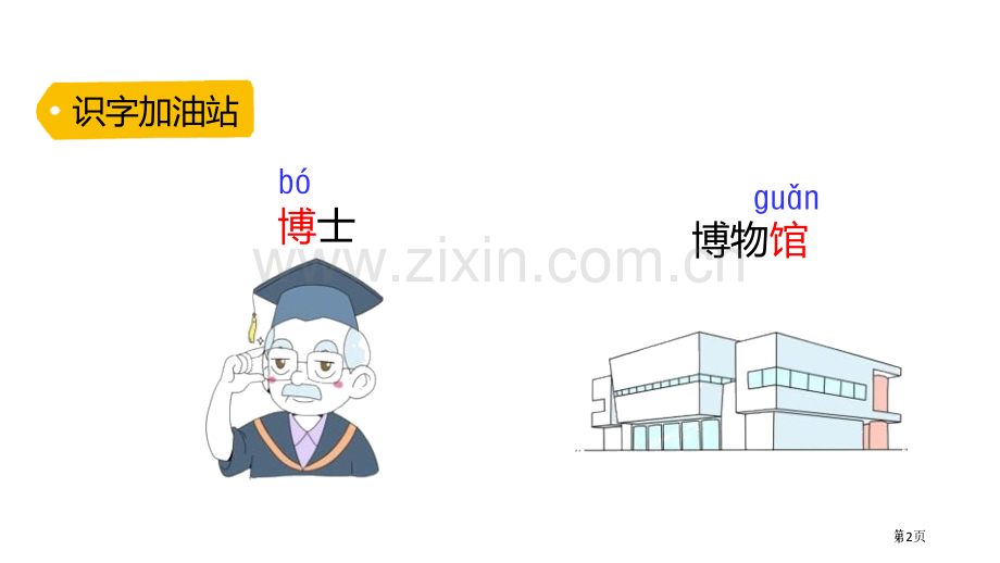 语文园地六二年级下册省公开课一等奖新名师比赛一等奖课件.pptx_第2页