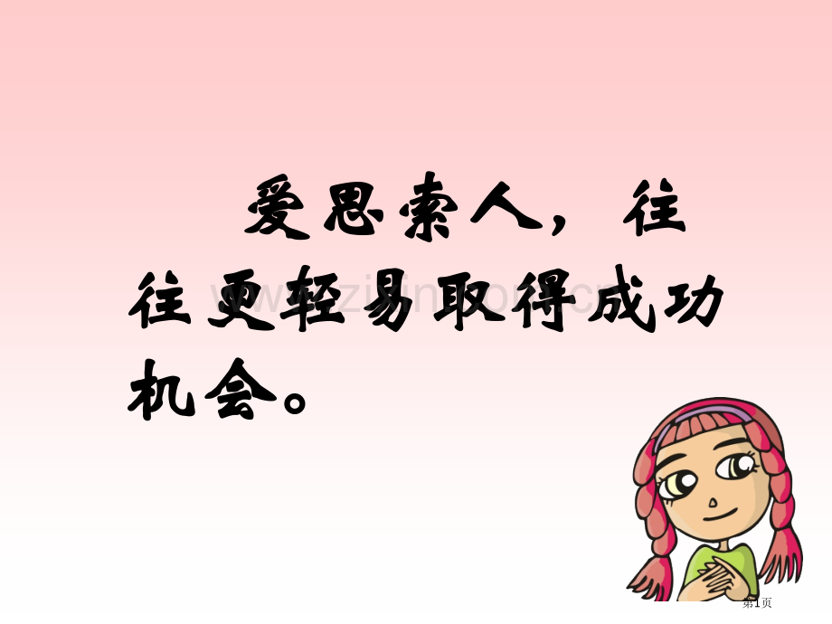 新编比例尺的意义专业知识市公开课一等奖百校联赛获奖课件.pptx_第1页