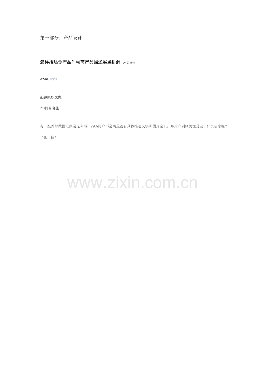 电商产品视觉设计综合规范.docx_第1页