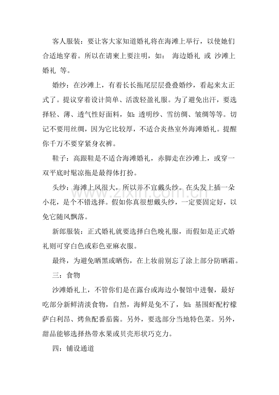 海滩婚礼策划方案样本.doc_第2页