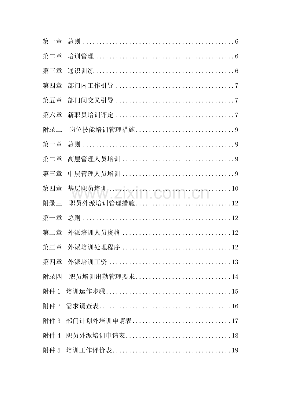 房地产公司员工培训管理制度样本.doc_第2页