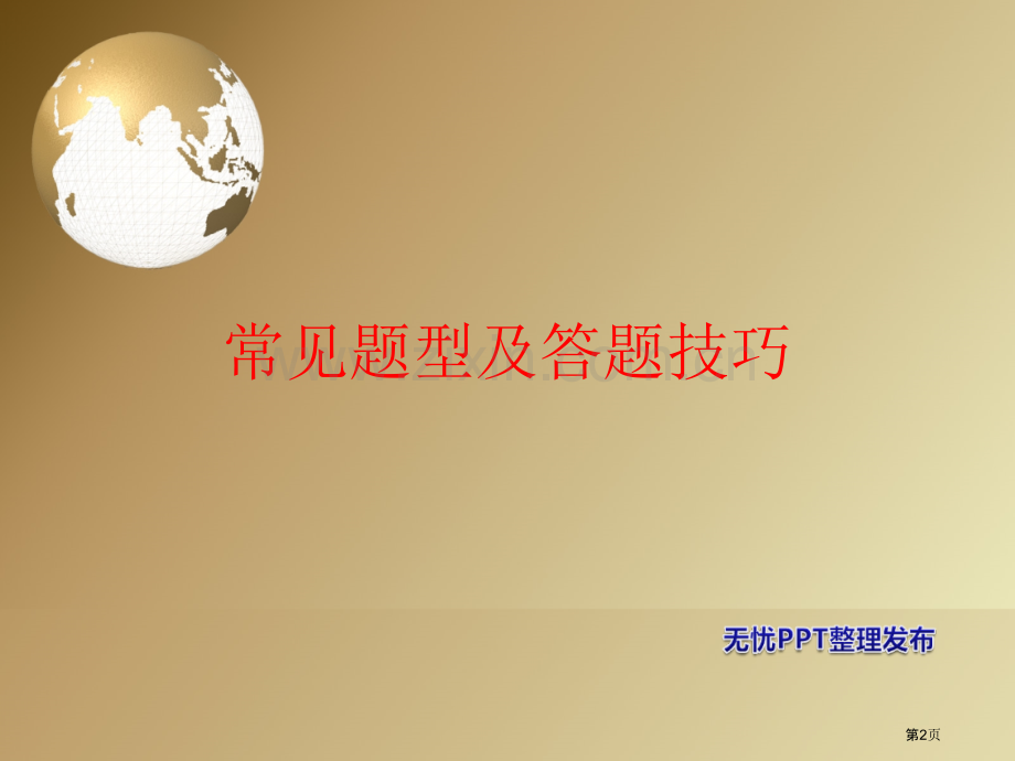 议论文知识点梳理省公共课一等奖全国赛课获奖课件.pptx_第2页