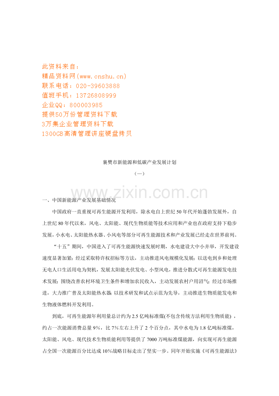 襄樊市新能源与低碳产业年度发展规划样本.doc_第1页