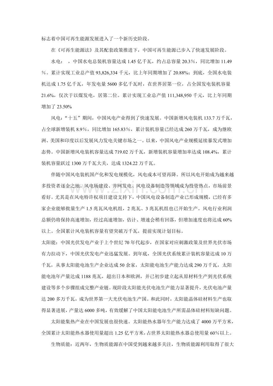襄樊市新能源与低碳产业年度发展规划样本.doc_第2页