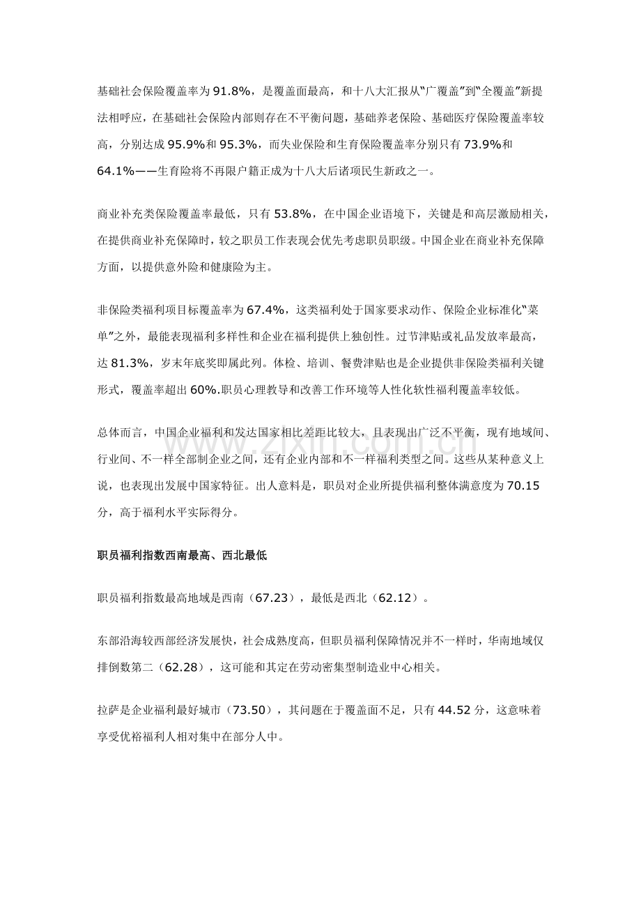 中国企业员工福利保障指数调研分析报告.docx_第2页