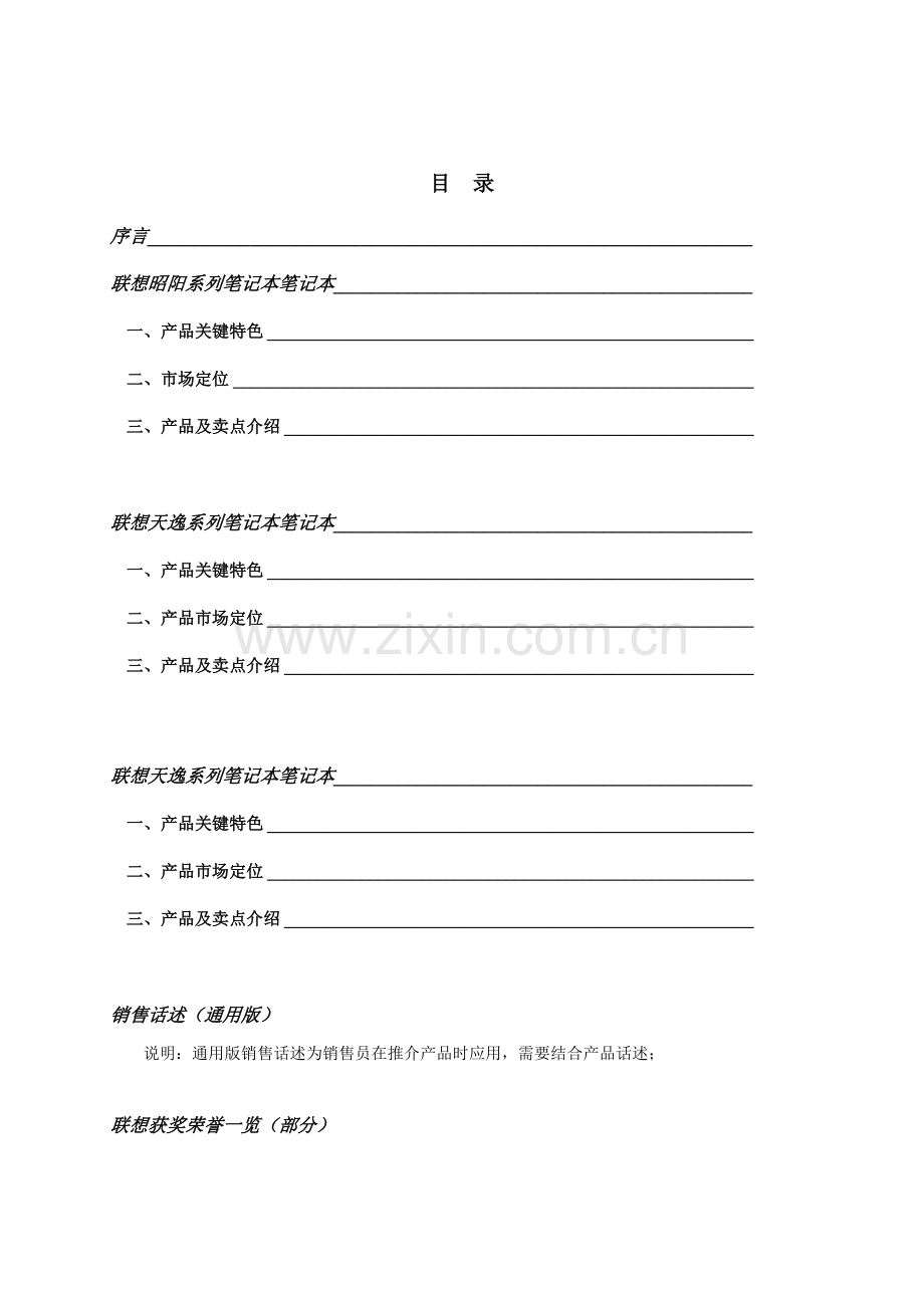 笔记本销售手册范本模板.doc_第2页