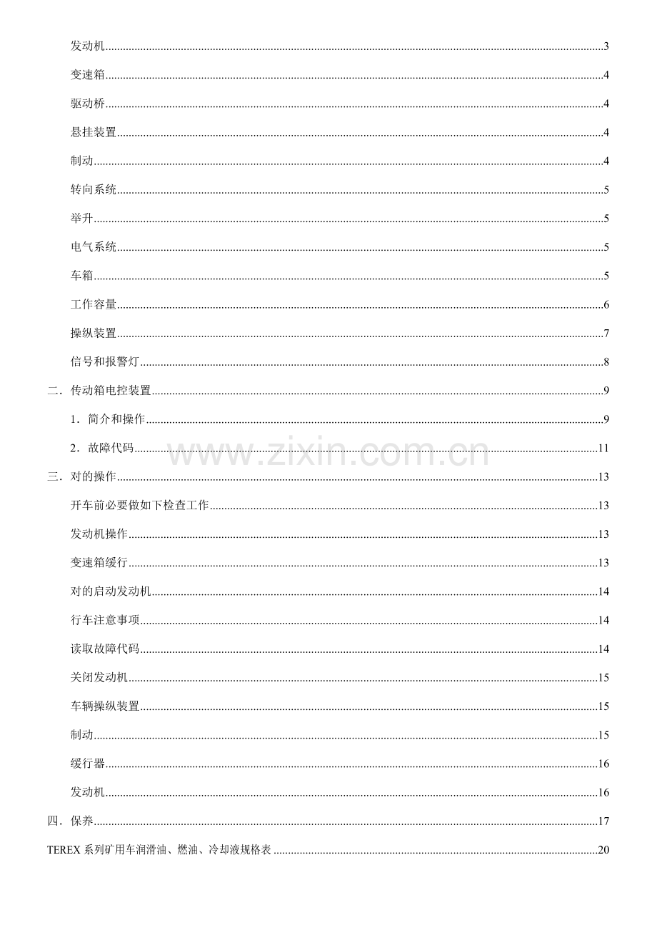 矿用自卸车驾驶员关键技术培训教材.doc_第2页