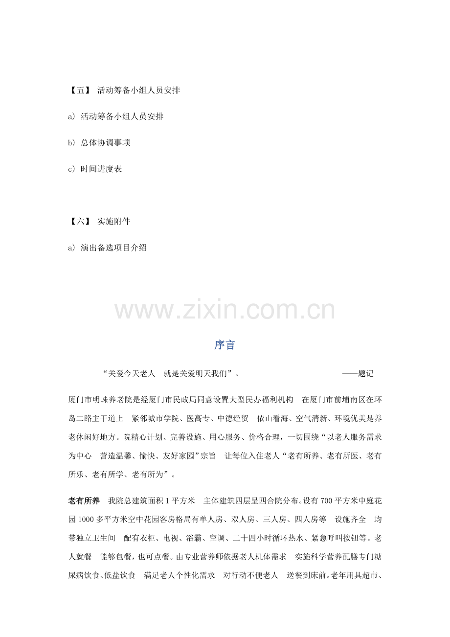 明珠养老院开业剪彩专项策划专业方案.docx_第2页