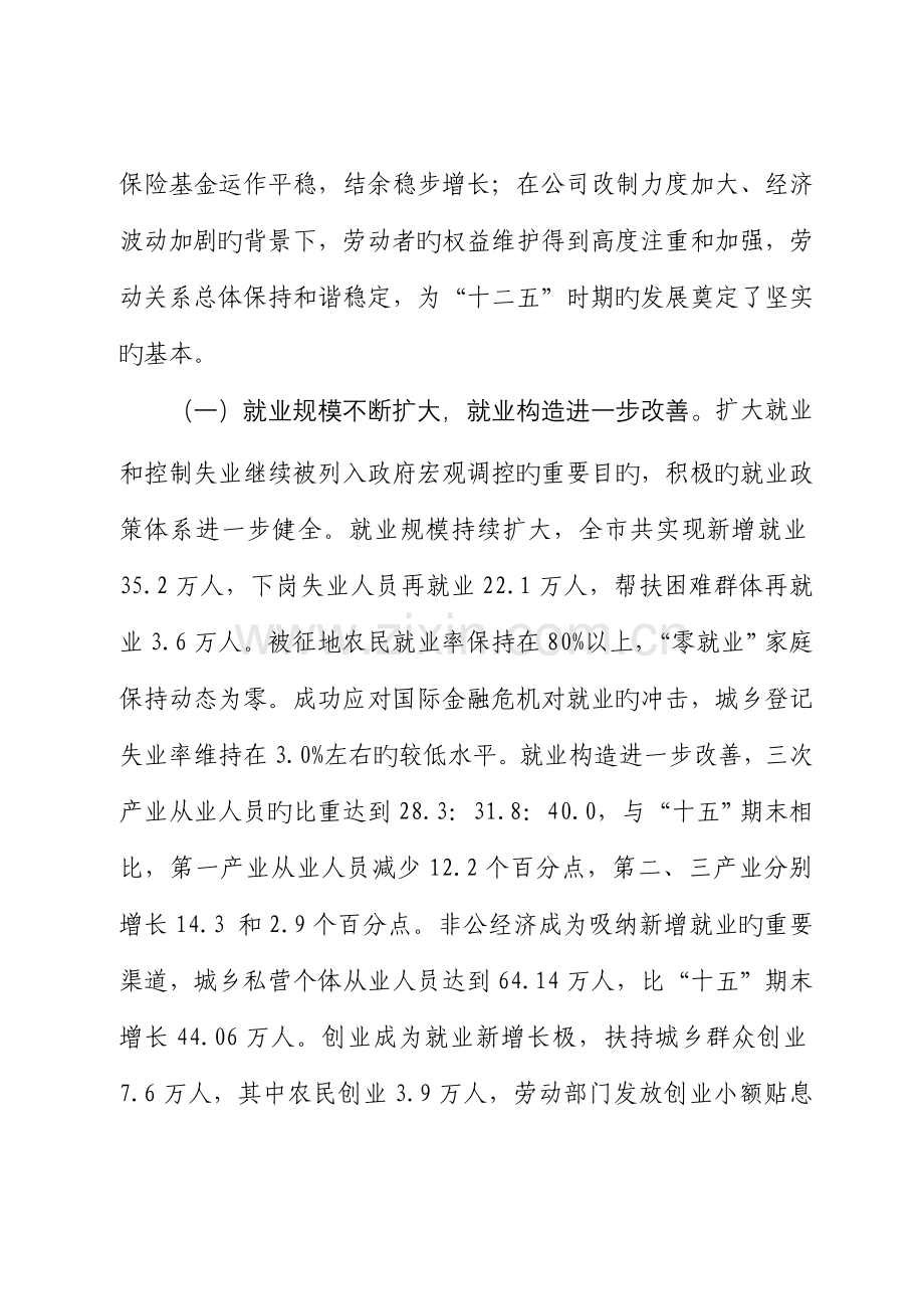 淮安市十二五就业和社会保障事业发展重点规划.docx_第2页
