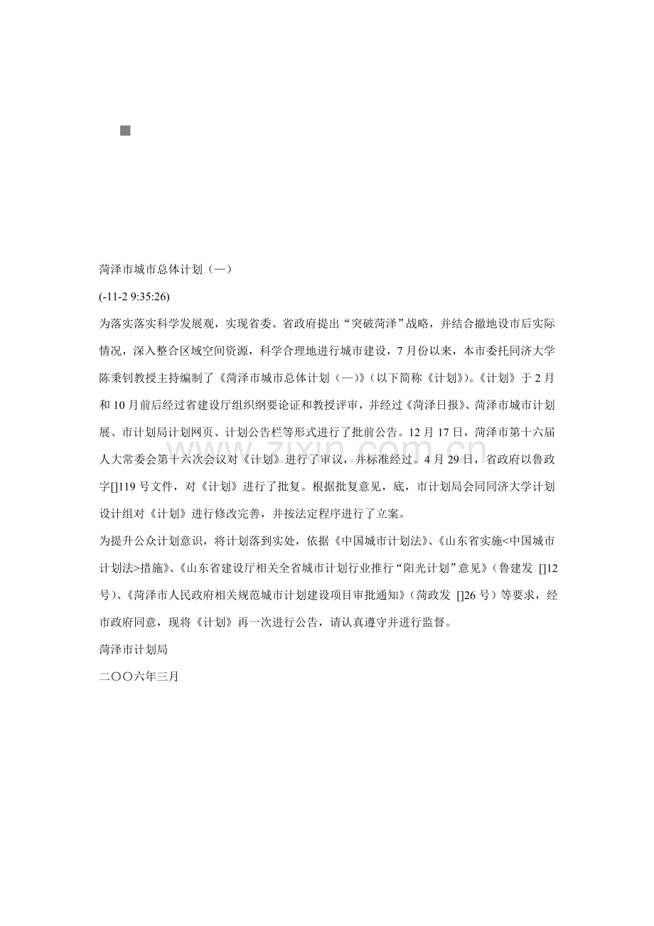 菏泽市城市总体规划概要样本.doc_第1页