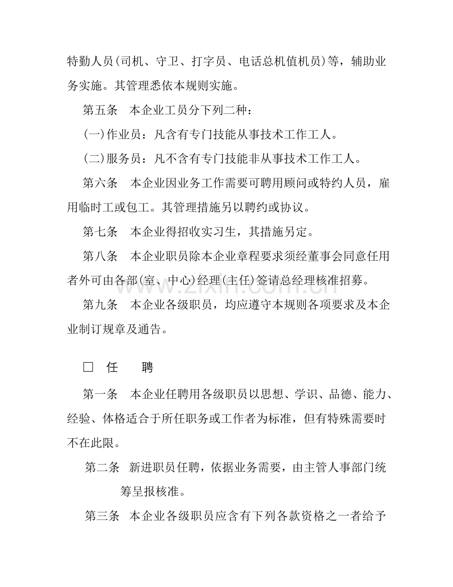 机械工业人事管理制度样本.doc_第2页
