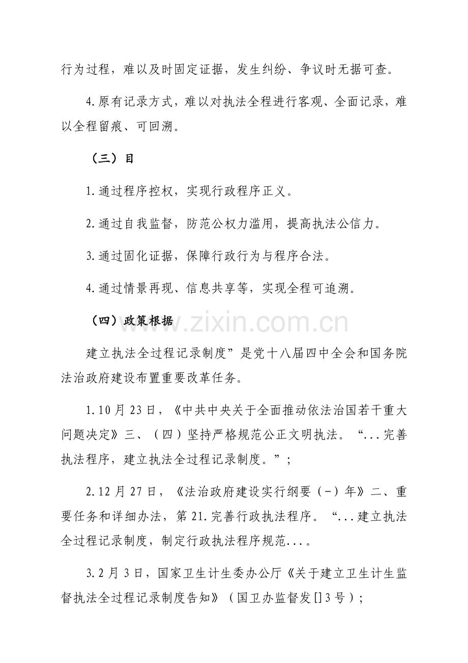 行政执法全过程记录工作标准规范.doc_第2页